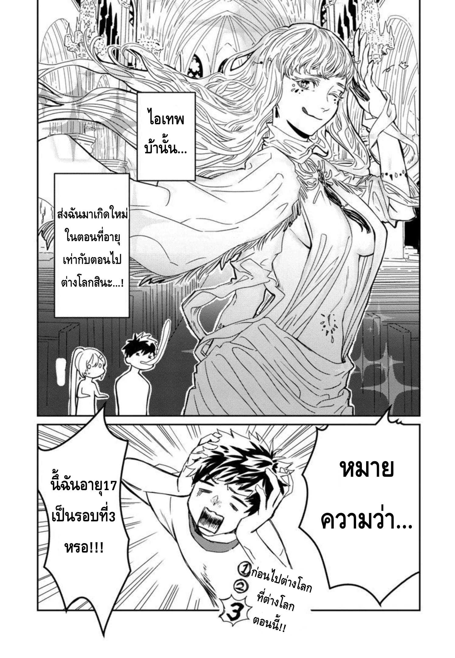 Isekai Kaeri no Arafour Riiman 1 32