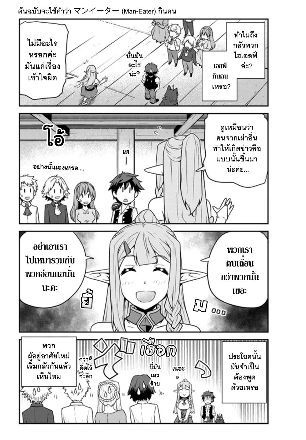 Isekai Nonbiri Nouka à¸•à¸­à¸™à¸—à¸µà¹ˆ 221 (8)
