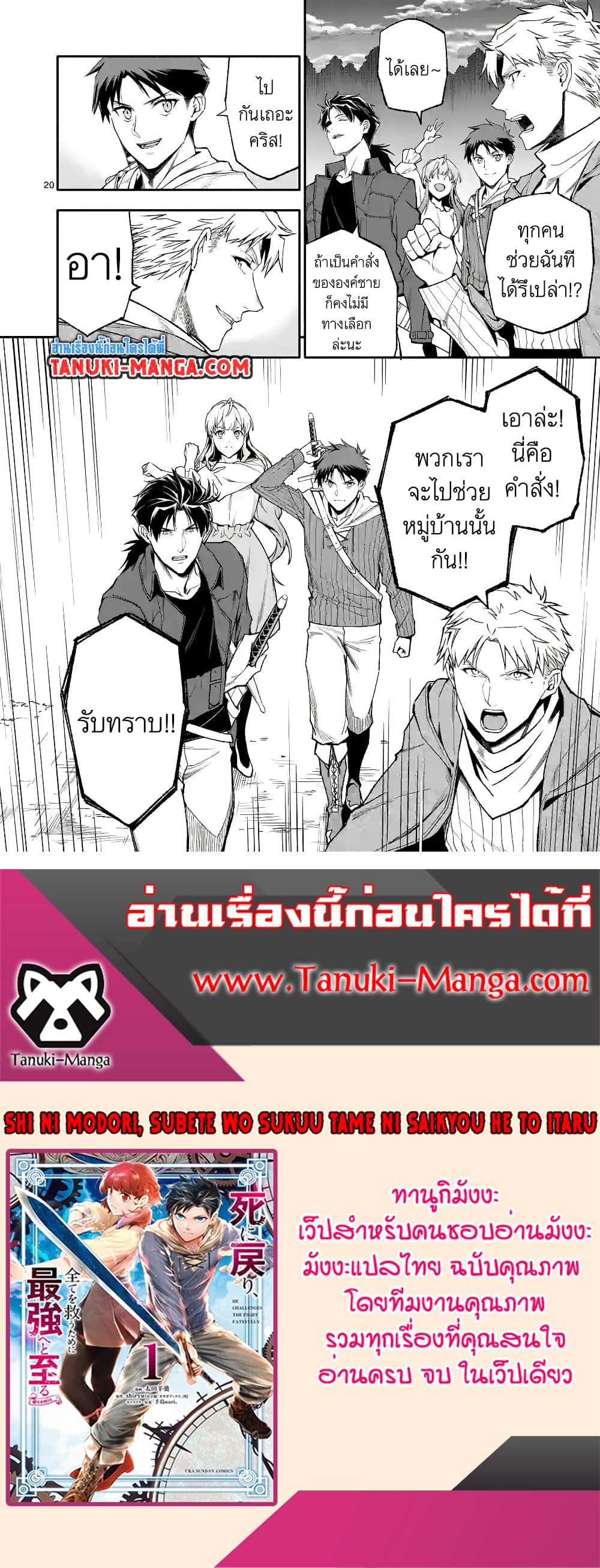 Shi ni Modori, Subete o Sukuu Tame 52.2 (10)