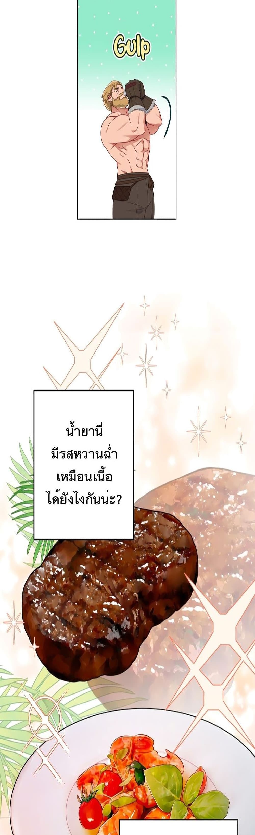 A Transmigrator’s Privilege ตอนที่ 34 (32)