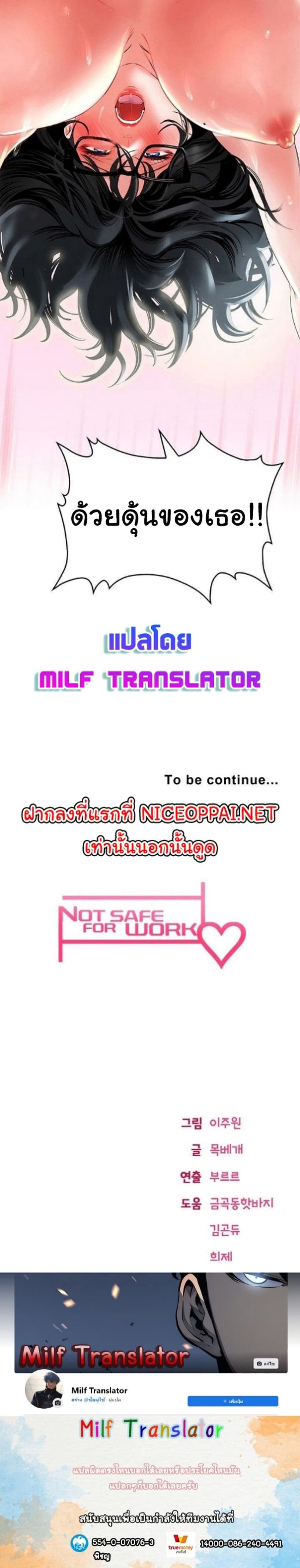Not Safe For Work เธ•เธญเธเธ—เธตเน 10 (40)