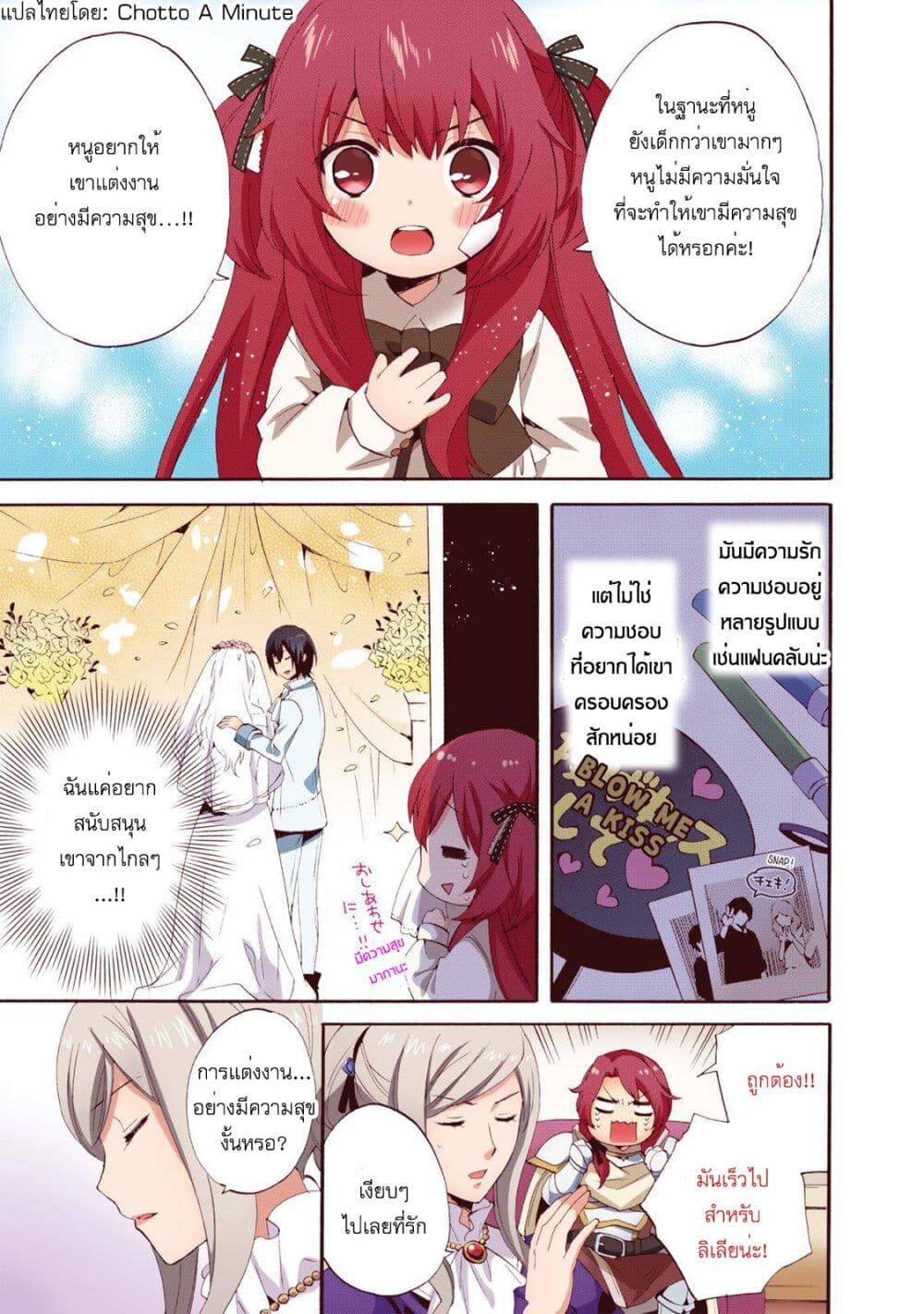 Head Start at Birth ตอนที่ 4 (6)