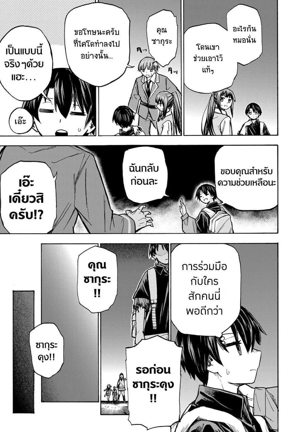 Saikyou de Saisoku no Mugen Level Up ตอนที่ 6 (17)