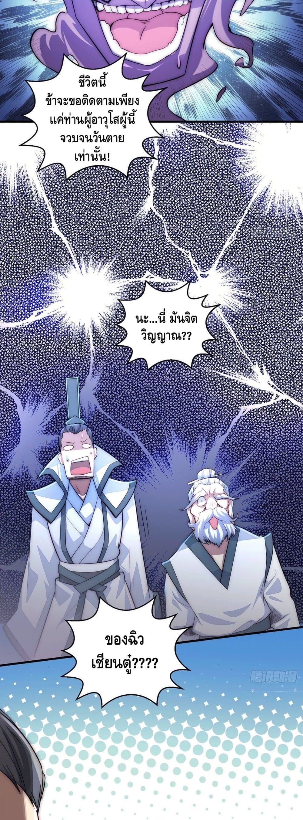 Invincible at The Start à¸•à¸­à¸™à¸—à¸µà¹ˆ 14 (26)