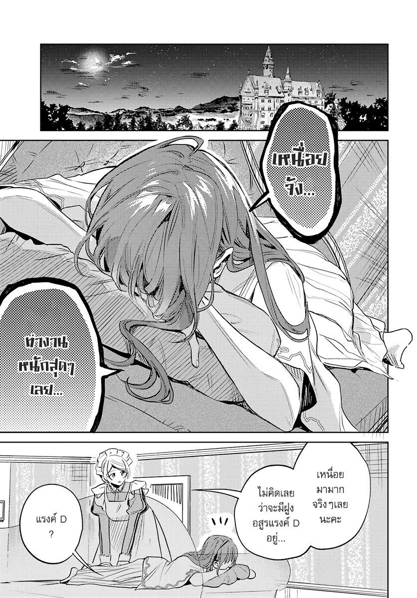 Isekai de Ane ni Namae wo Ubawaremashita 9 21