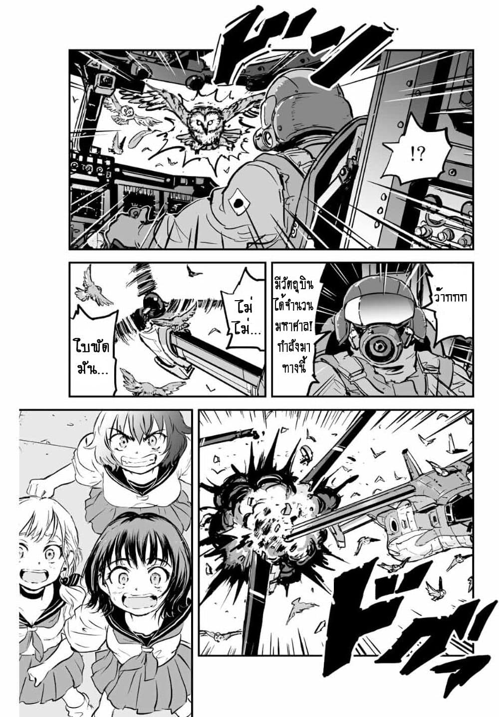 Manatsu no Grey Goo ตอนที่ 6.2 (7)