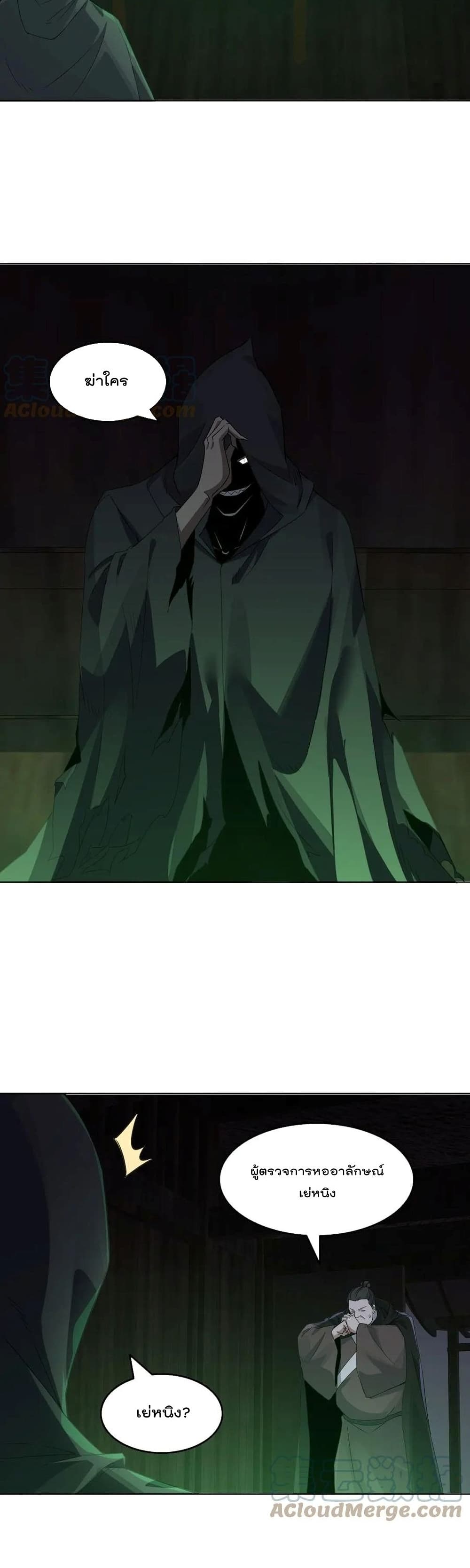 If I die, I’ll be invincible ตอนที่ 23 (17)