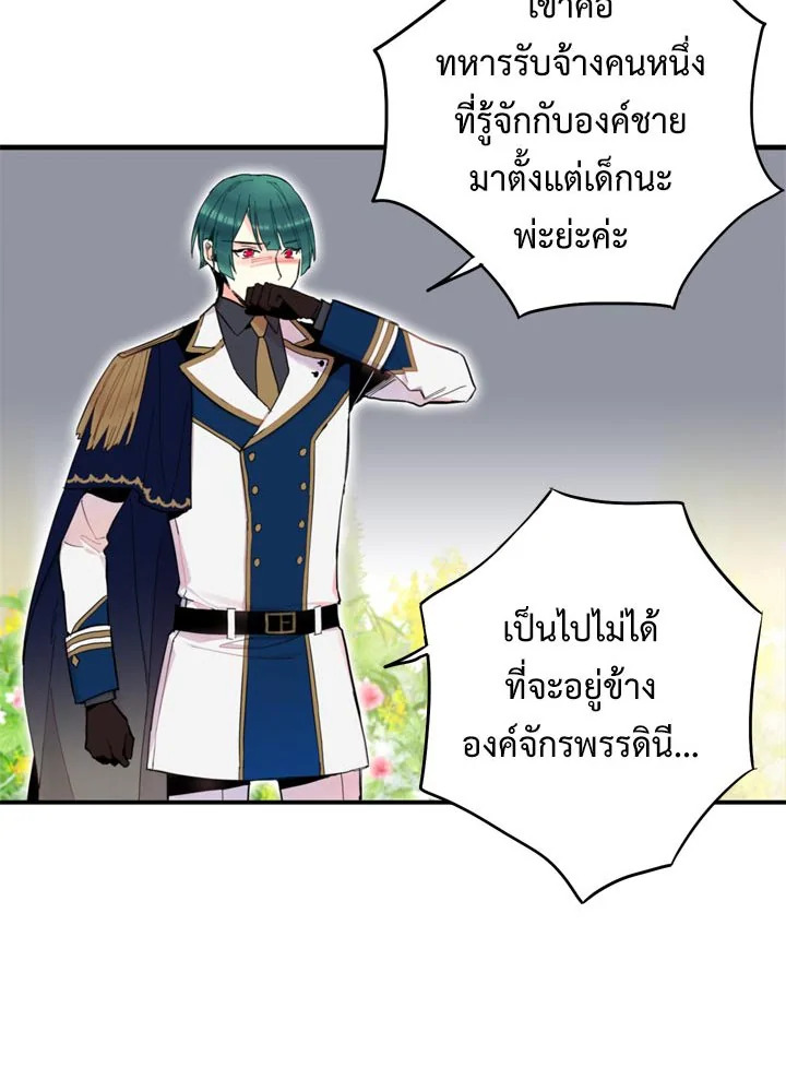 Survive as the Hero’s Wife 12 29