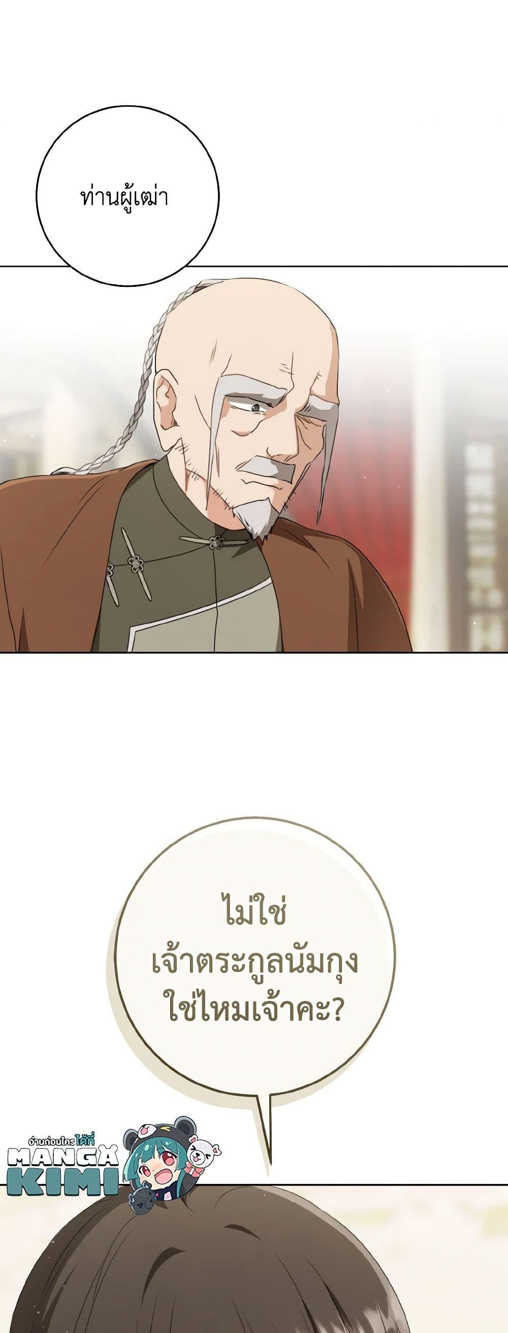 I Became The Despised Granddaughter 43 47