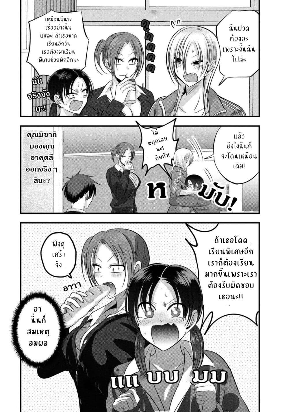 Kaette kudasai! Akutsu san 129 (2)