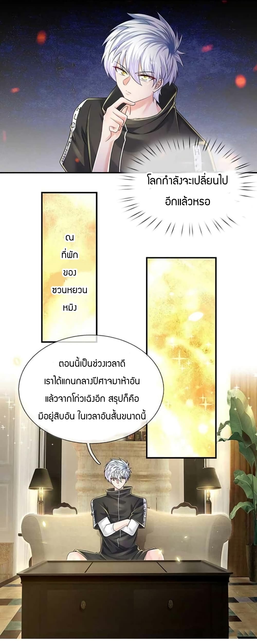 Immortal Emperor Refining 5000 Years ตอนที่ 127 (9)