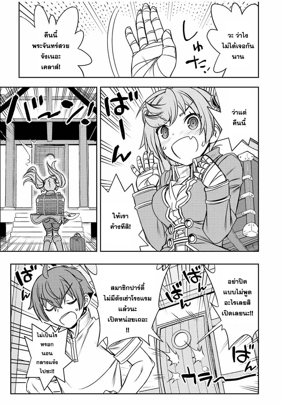 Dame Skill “Jidou Kinou” Ga Kakusei Shimashita ตอนที่ 46 (11)