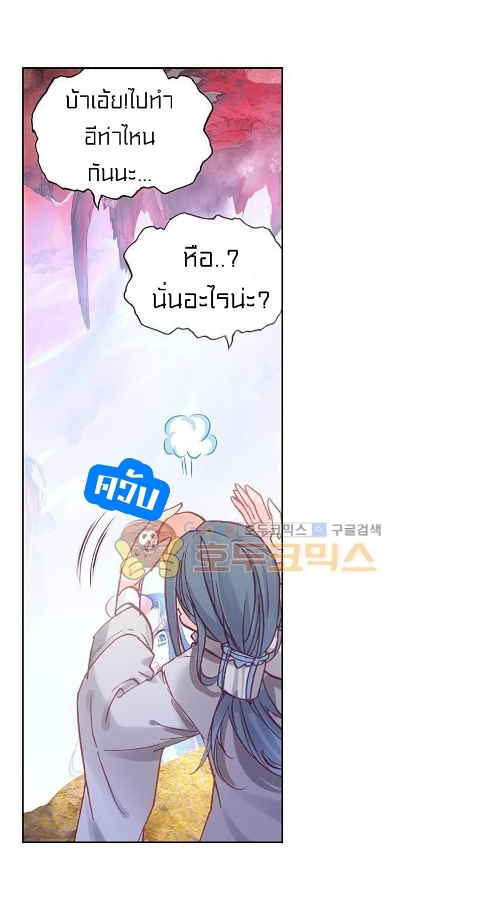 Perfect World ตอนที่ 76 (21)