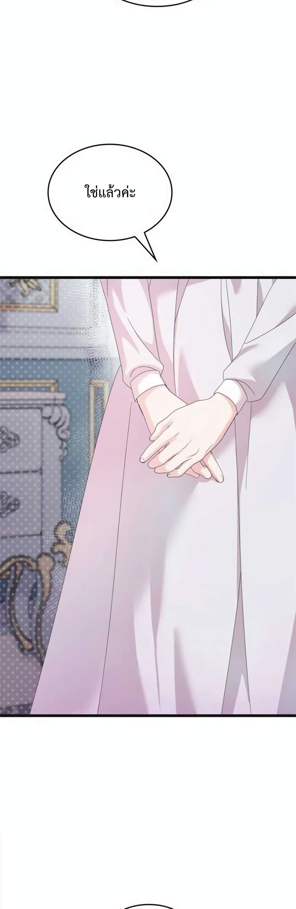 Don’t Do This Your Majesty! ตอนที่ 11 (37)