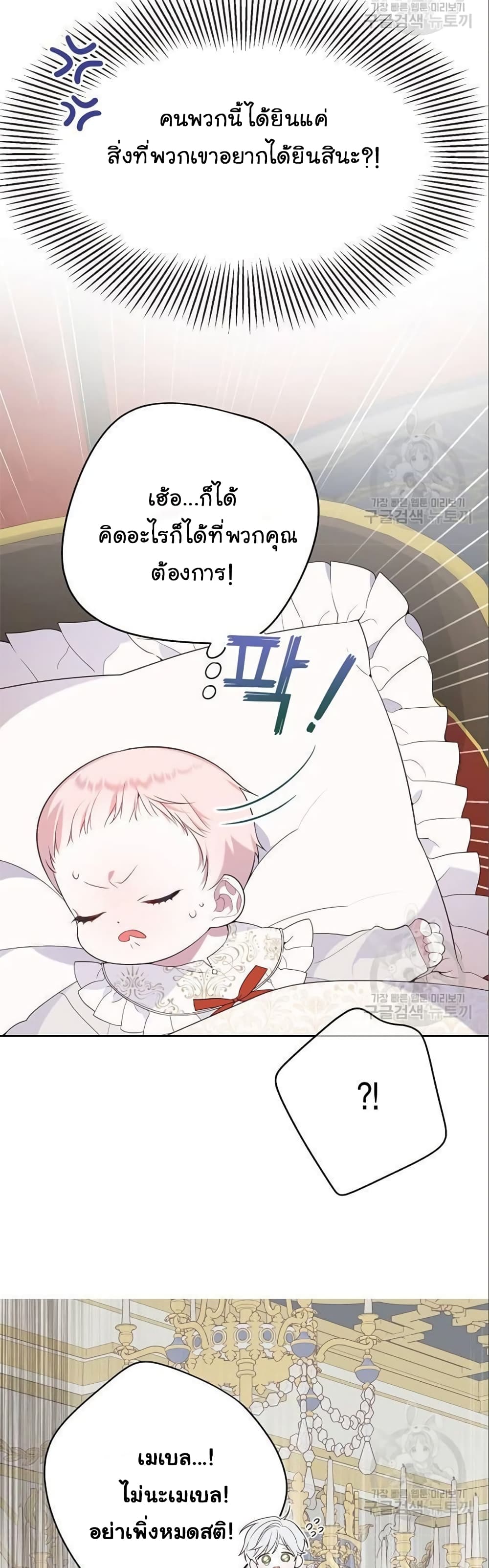 Baby Tyrants ตอนที่ 3 (46)