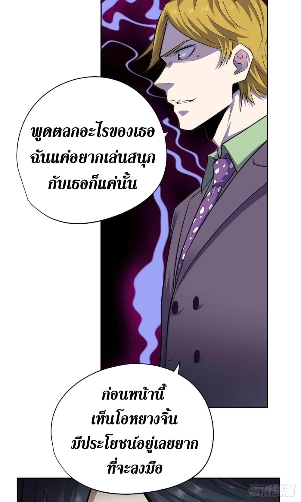 Wang Pai Shen Yi เธ•เธญเธเธ—เธตเน 33 (33)