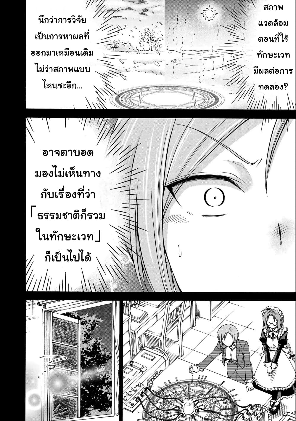 Maid nara Touzen desu. – Nureginu wo Kiserareta ตอนที่ 4 (24)