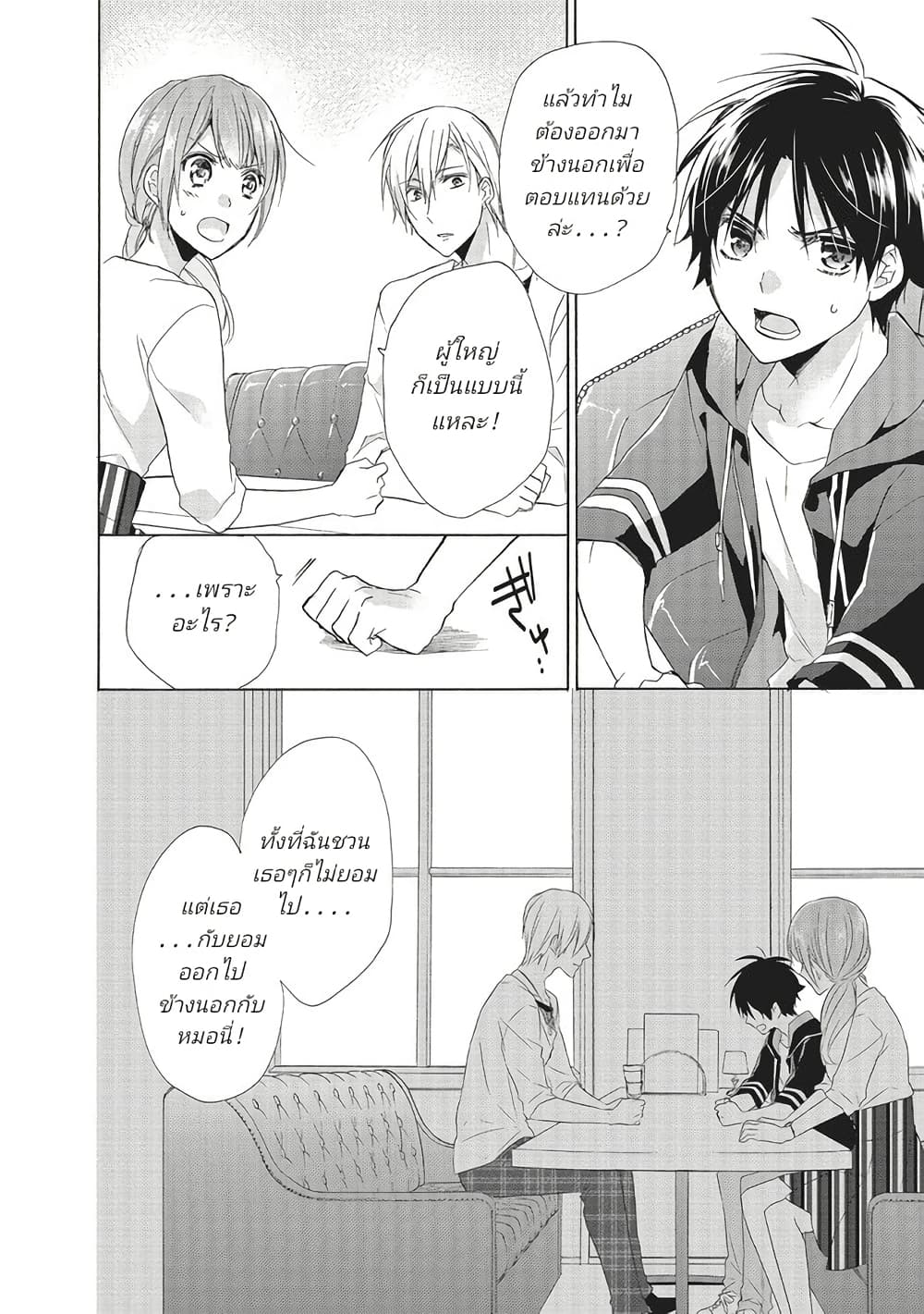 Mikansei Lovers ตอนที่ 3 (14)