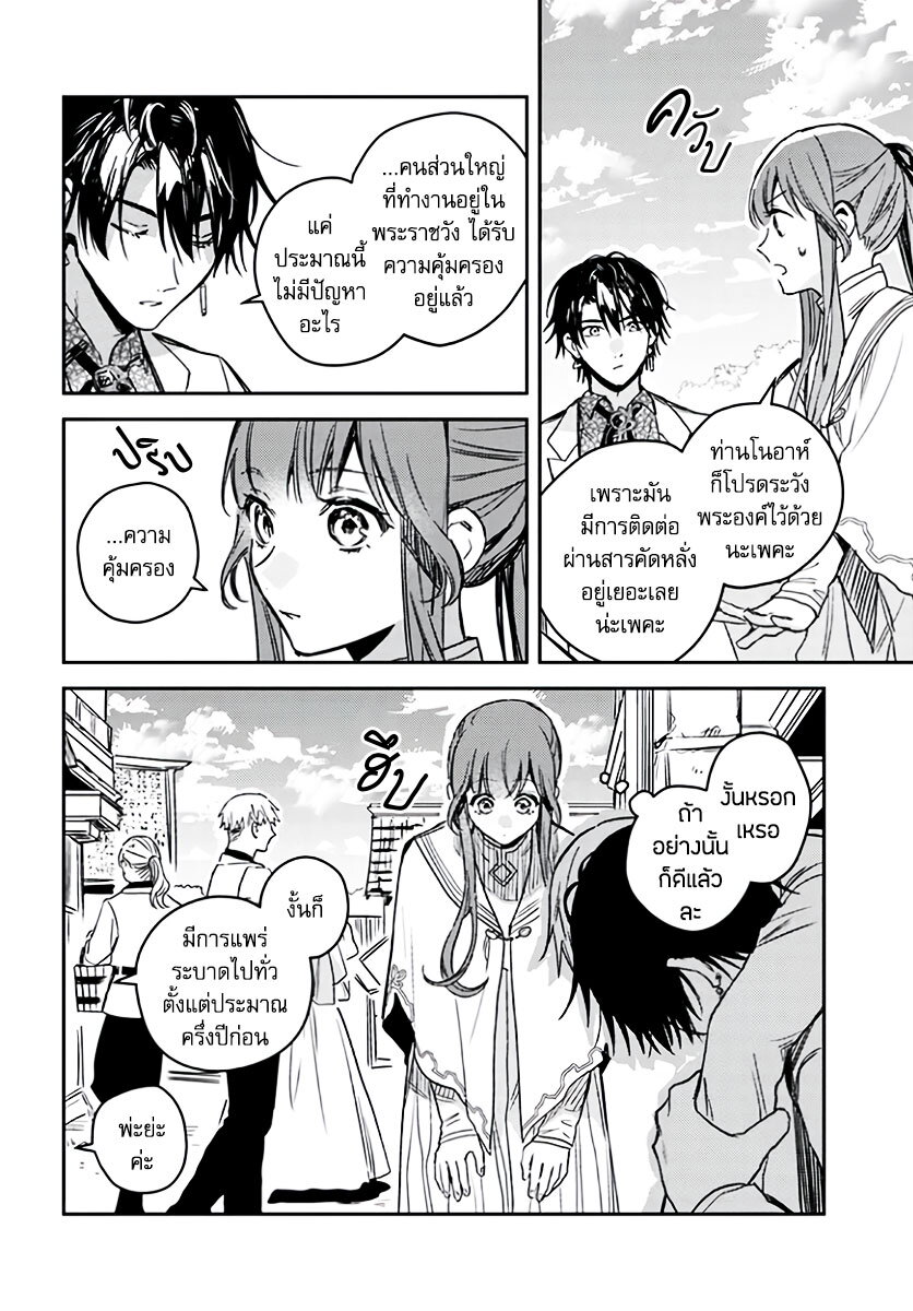 Isekai de Ane ni Namae wo Ubawaremashita 12 30