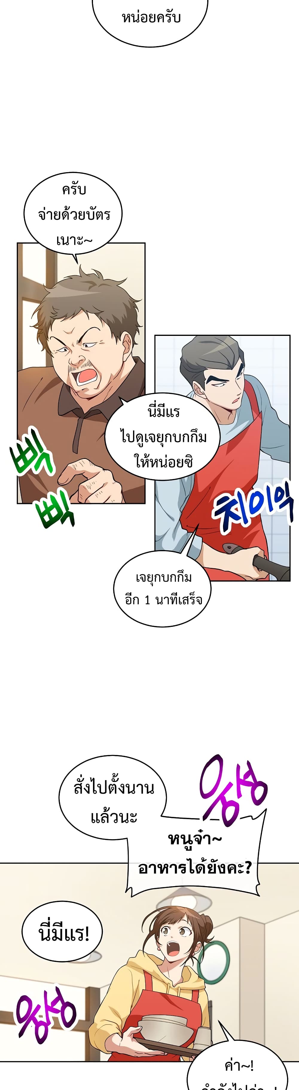 Eat and Go! เธ•เธญเธเธ—เธตเน 23 (19)