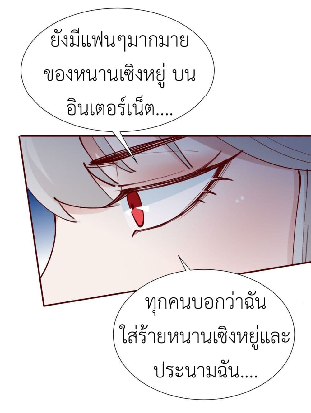 Call me Nemesis ตอนที่ 80 (31)