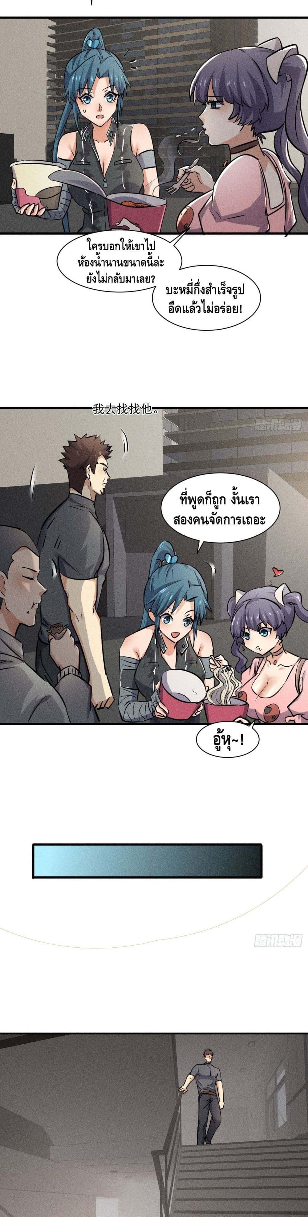 A Golden Palace in the Last Days ตอนที่ 53 (3)