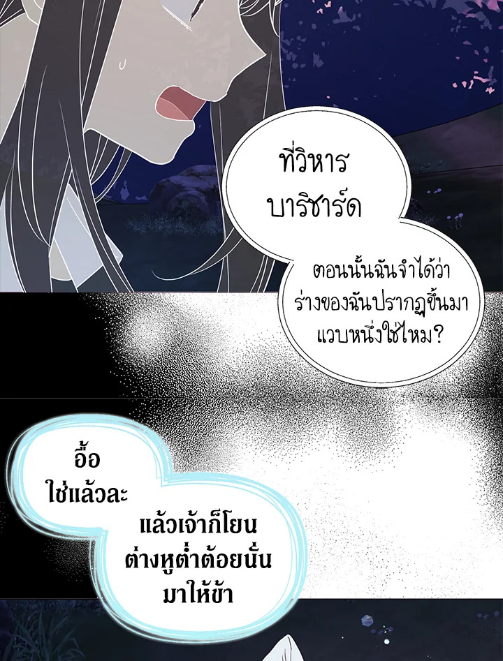 Seduce The Villain’s Father 121 62