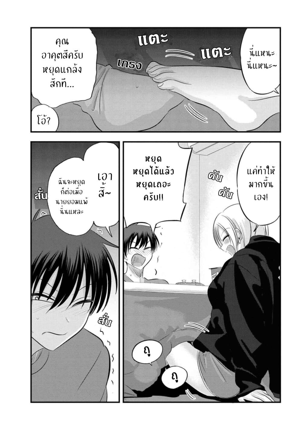 Kaette kudasai! Akutsu san กลับบ้านเถอะครับ, คุณอาคัตสึ! 127 (5)