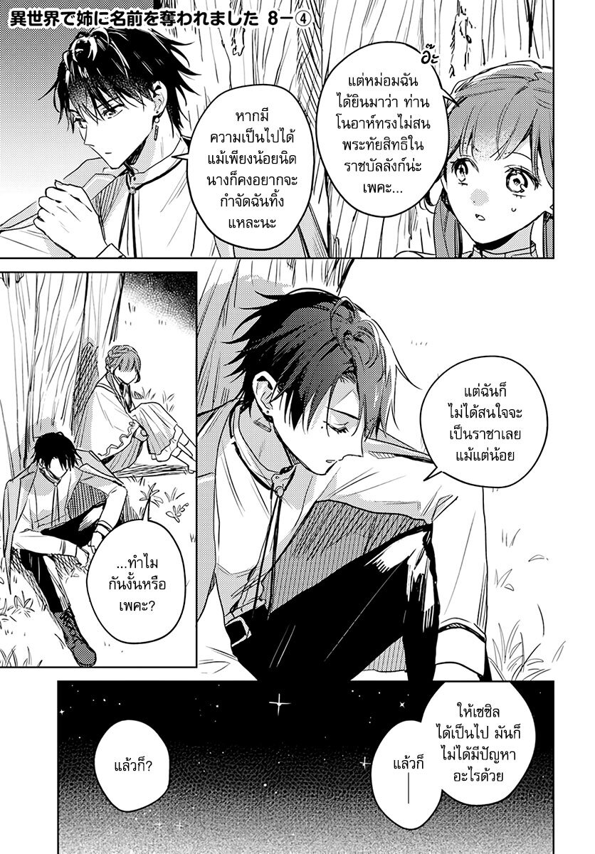 Isekai de Ane ni Namae wo Ubawaremashita 8 25