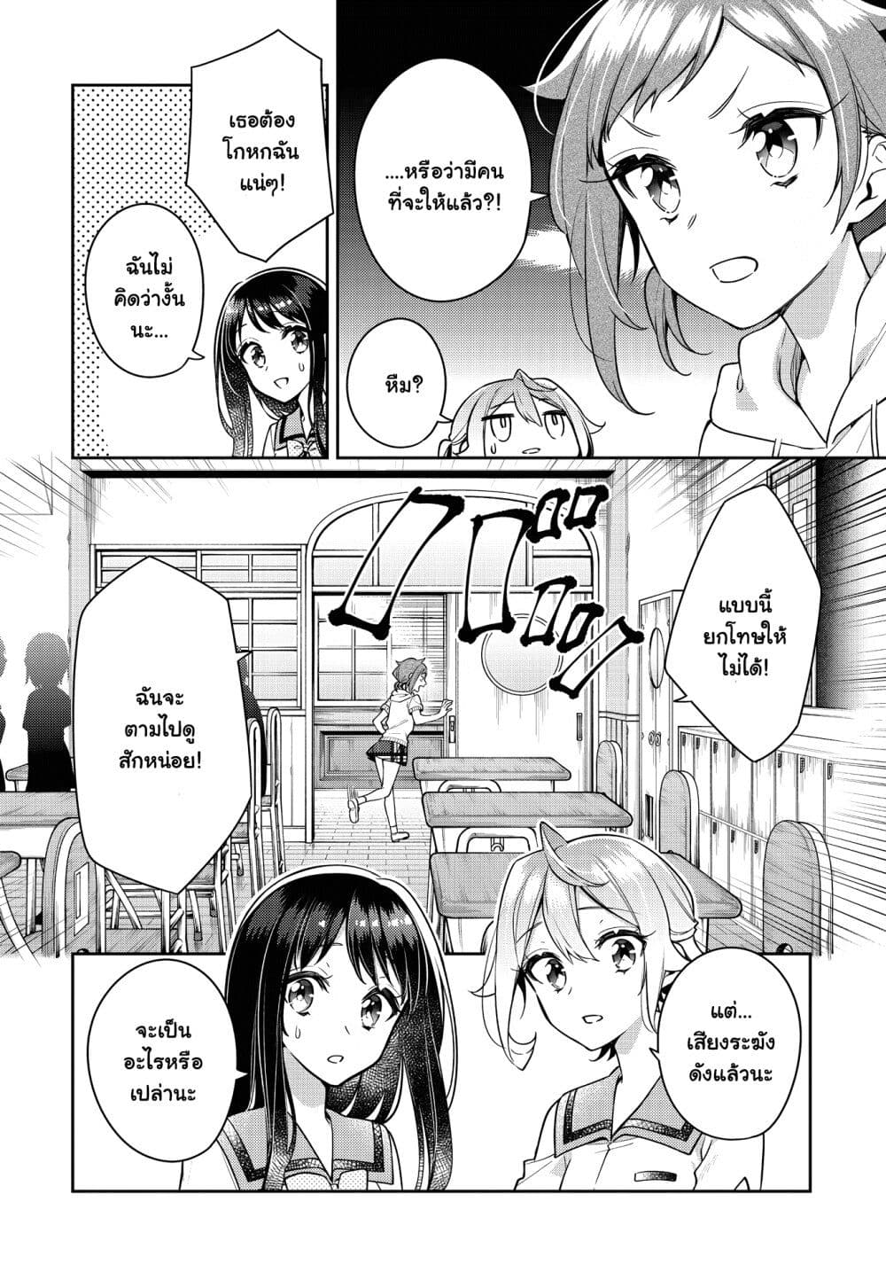 Anemone is in Heat ตอนที่ 21 (4)