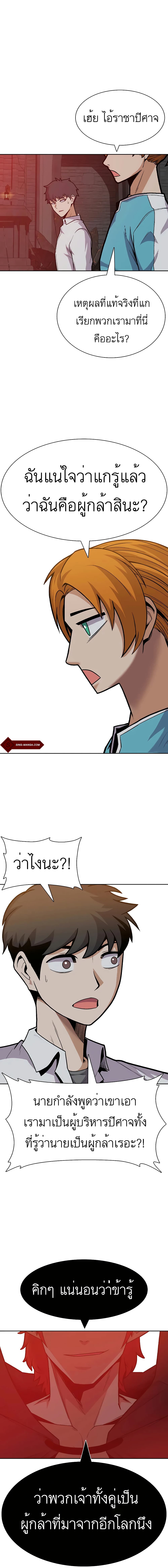 Raising Newbie Heroes In Another World ตอนที่ 29 (13)