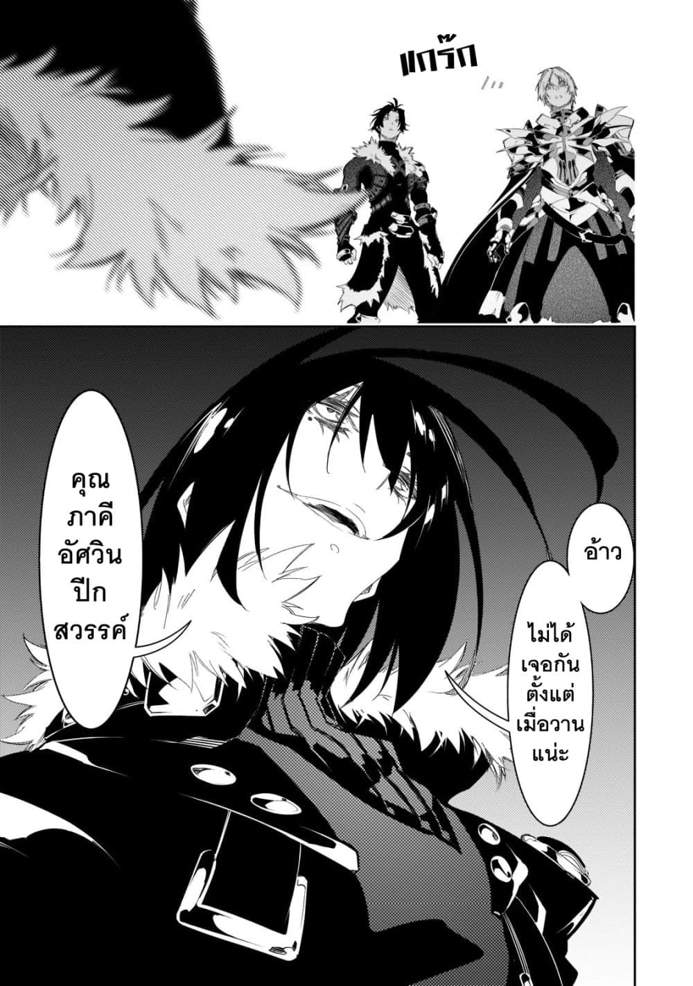 Saikyou no Shien shoku “Wajutsushi” Dearu Ore wa Sekai Saikyou Kuran o Shitagaeru ตอนที่ 33.1 (16)