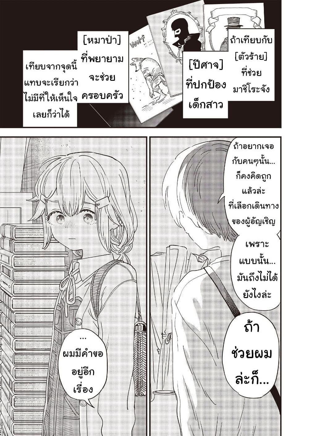 Ochikobore Shoukanshi to Toumei na Boku ตอนที่ 9 (19)