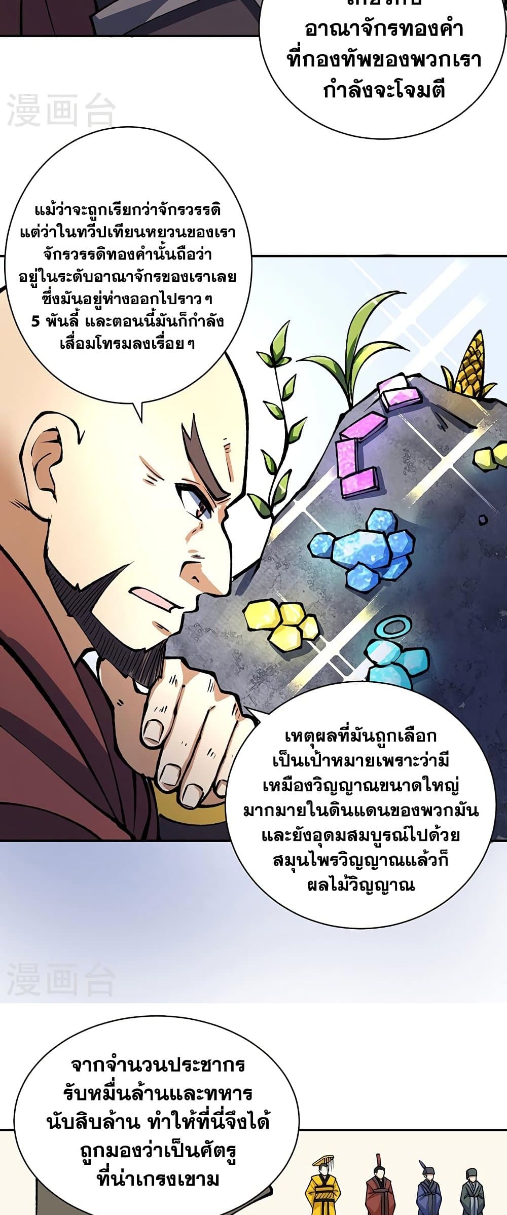 WuDao Du Zun à¸•à¸­à¸™à¸—à¸µà¹ˆ 480 (12)