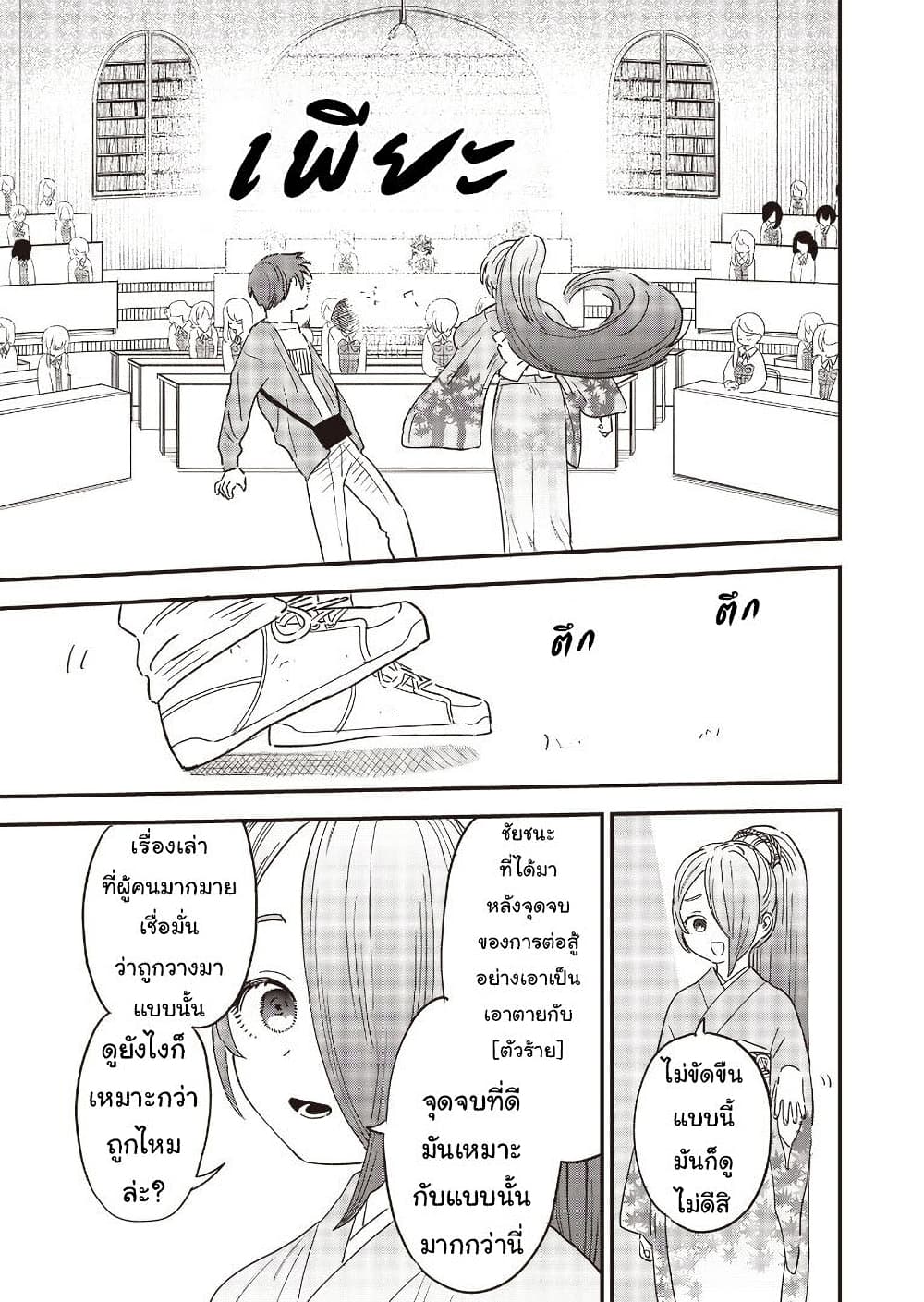 Ochikobore Shoukanshi to Toumei na Boku 10 (11)