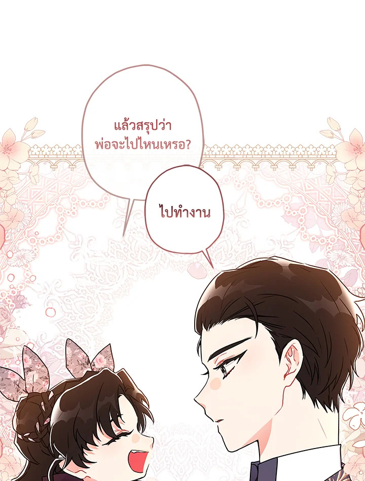 I Became the Male Lead’s Adopted Daughter 68 15