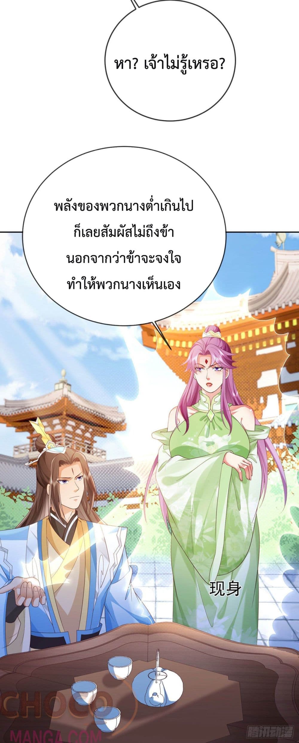 Dominate the world of self cultivation ตอนที่ 26 (19)