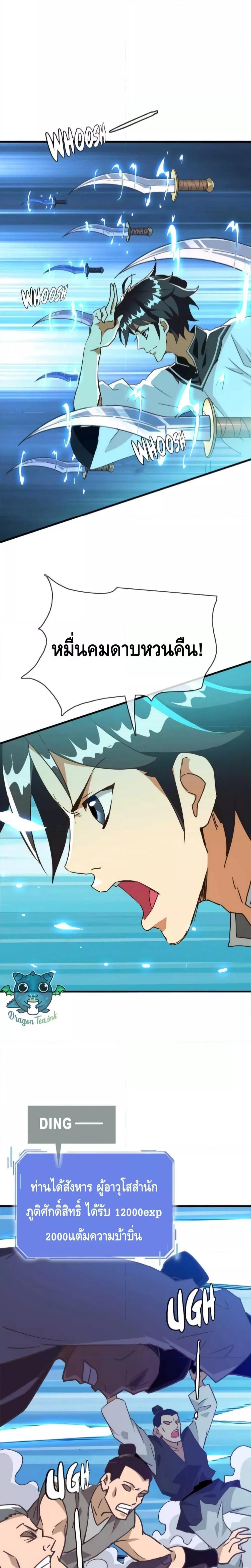 Crazy Leveling System เธฃเธฐเธเธเธเธฒเธงเธชเธธเธ”เธฃเธฐเธซเนเธณ เธ•เธญเธเธ—เธตเน 33 (5)