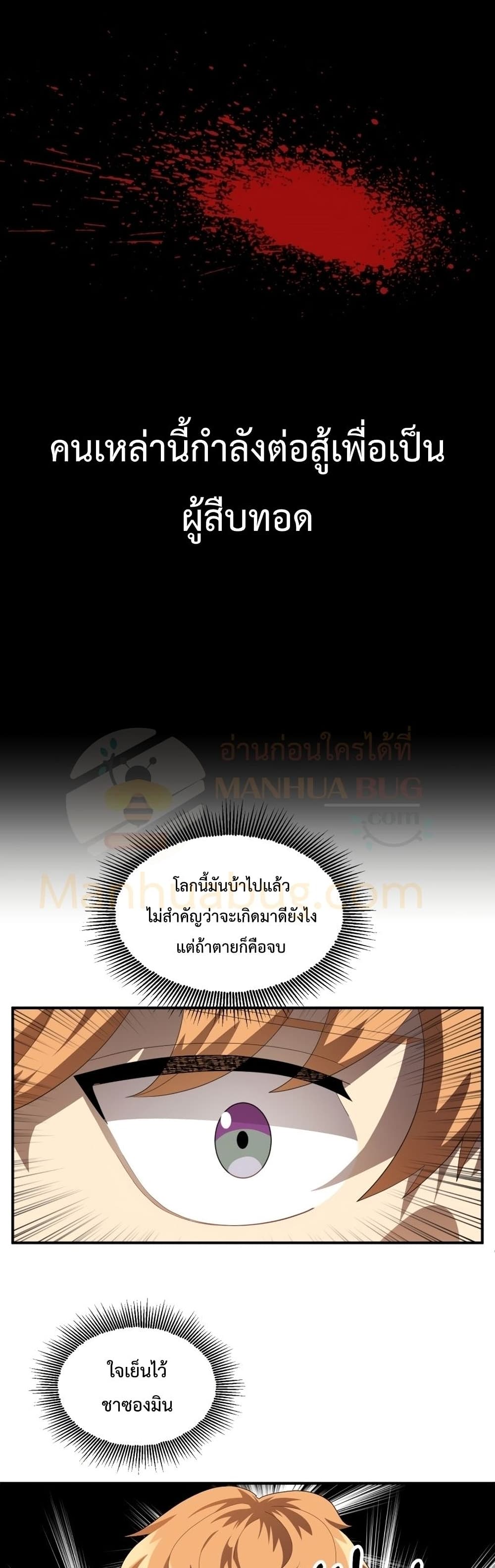 Youngest Scion of the Mages ตอนที่ 2 (20)