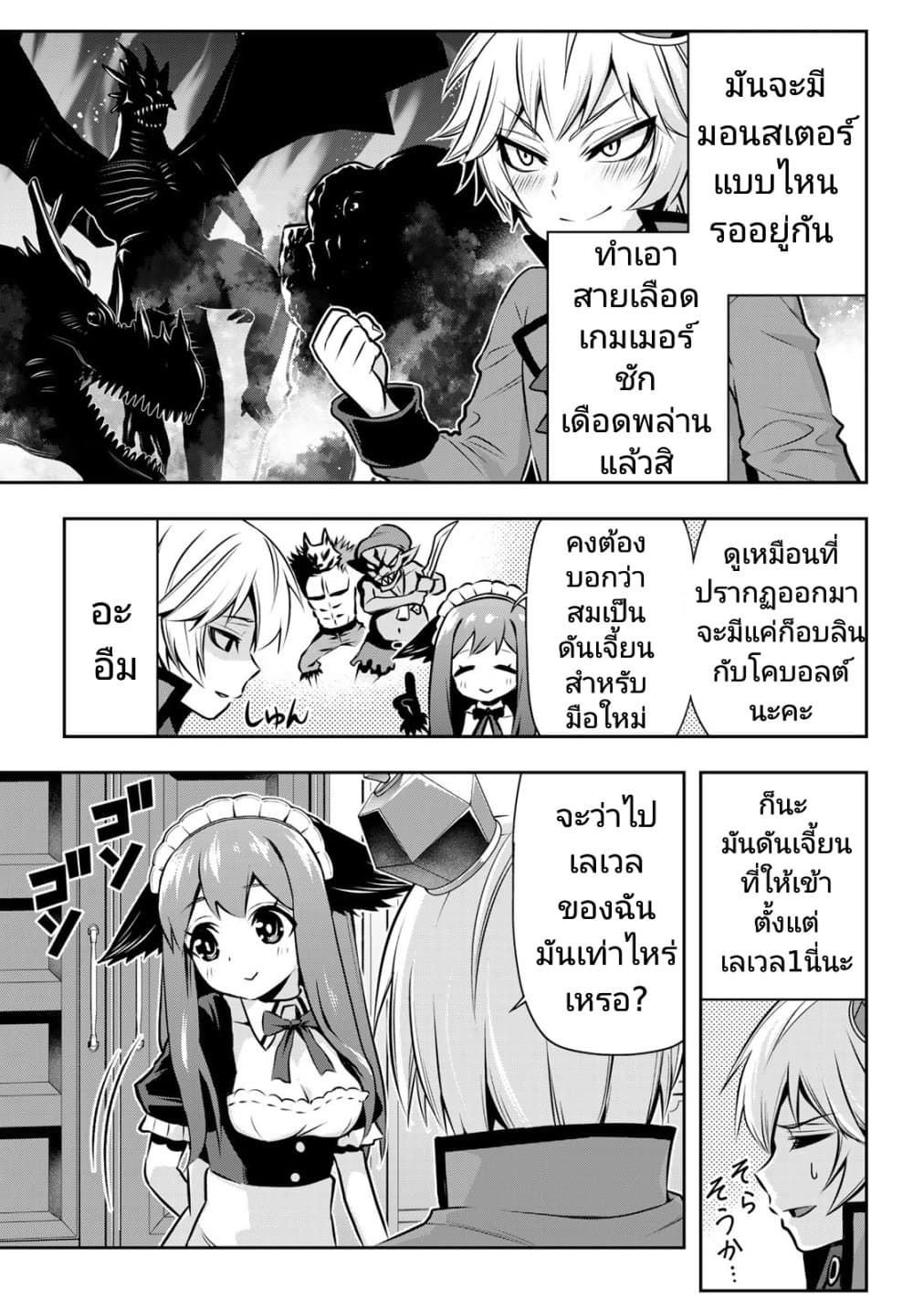 Tensei Ouji ga Gensaku Chishiki de Sekai Saikyou ตอนที่ 2 (22)