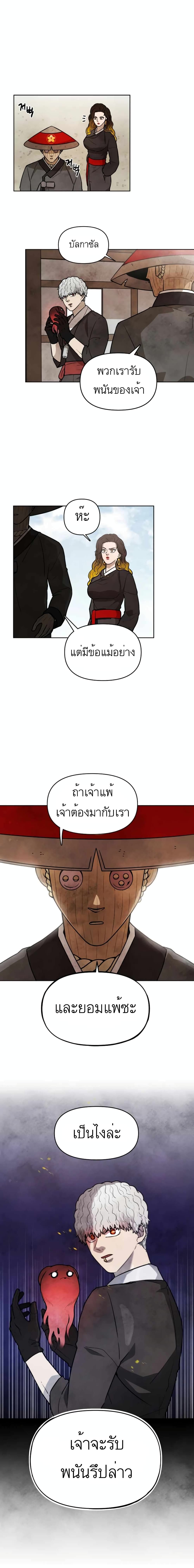 Taoist Master Hoguk à¸•à¸­à¸™à¸—à¸µà¹ˆ 7 (20)