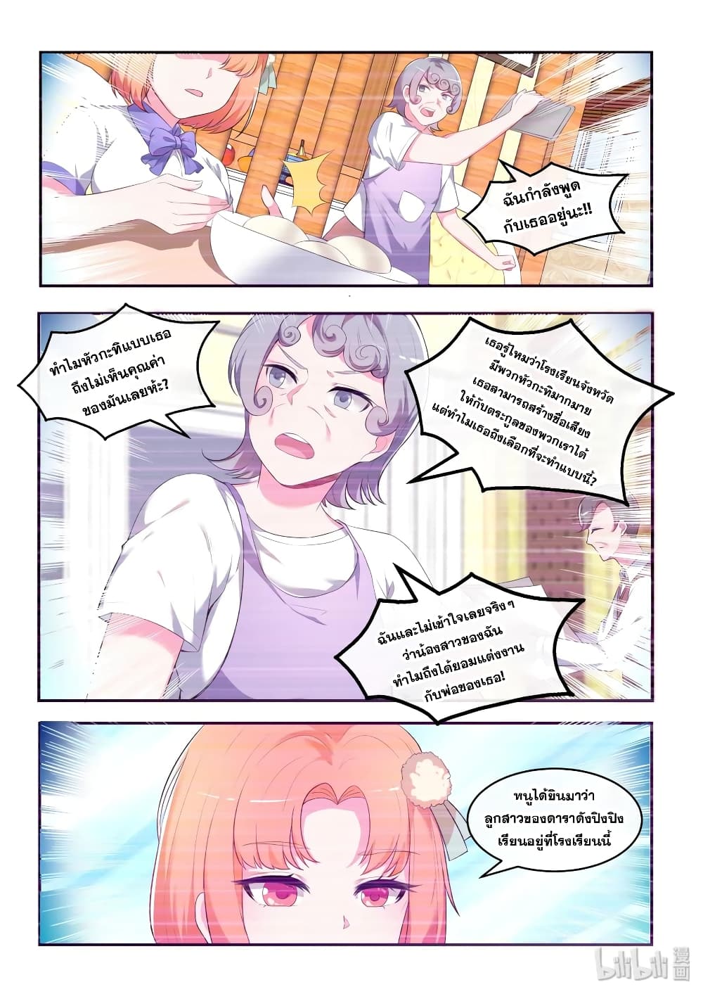 God Plans for Your Future ตอนที่ 32 (12)