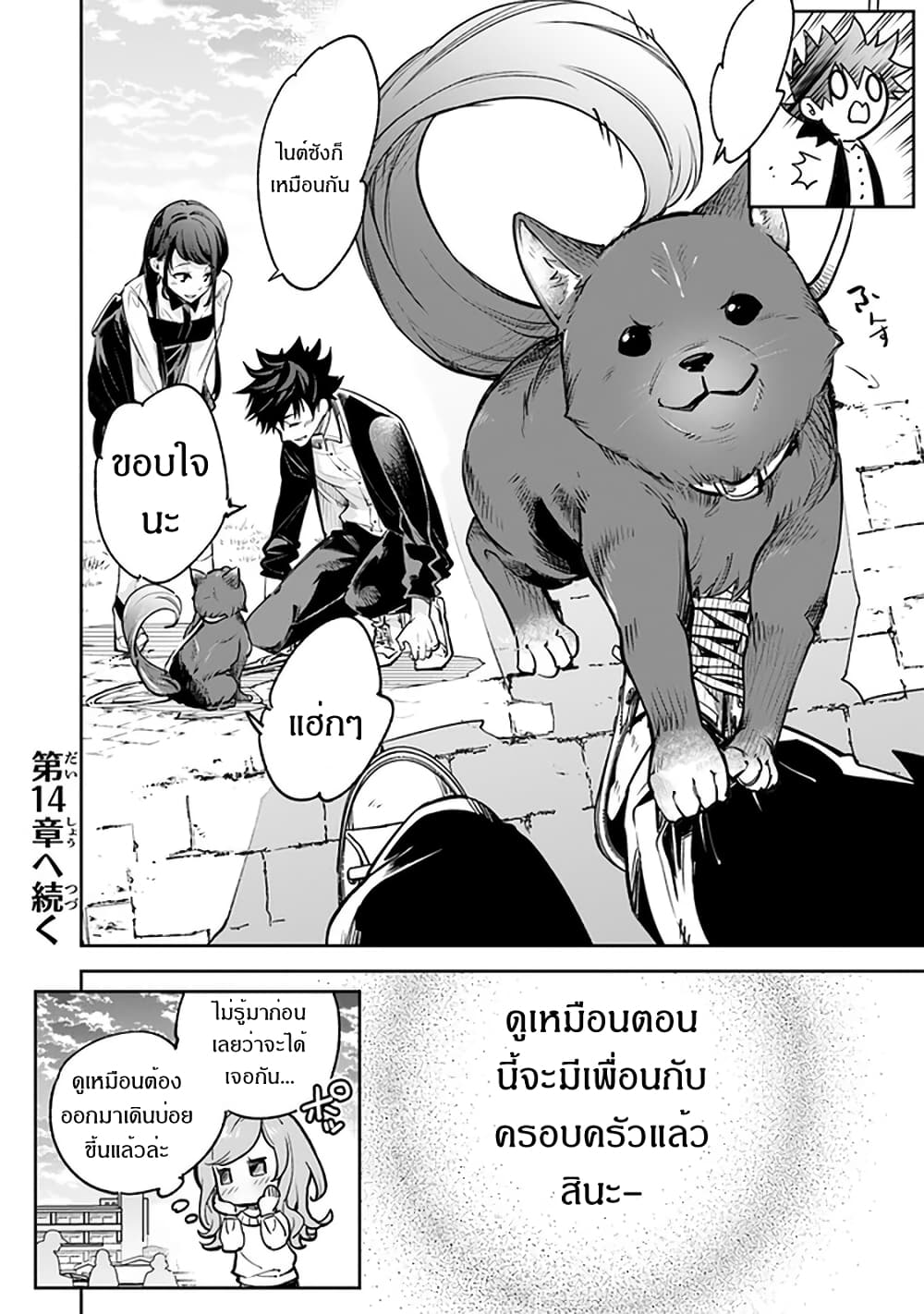 Isekai de Cheat Skill wo te ni Shita ore wa 13 (37)