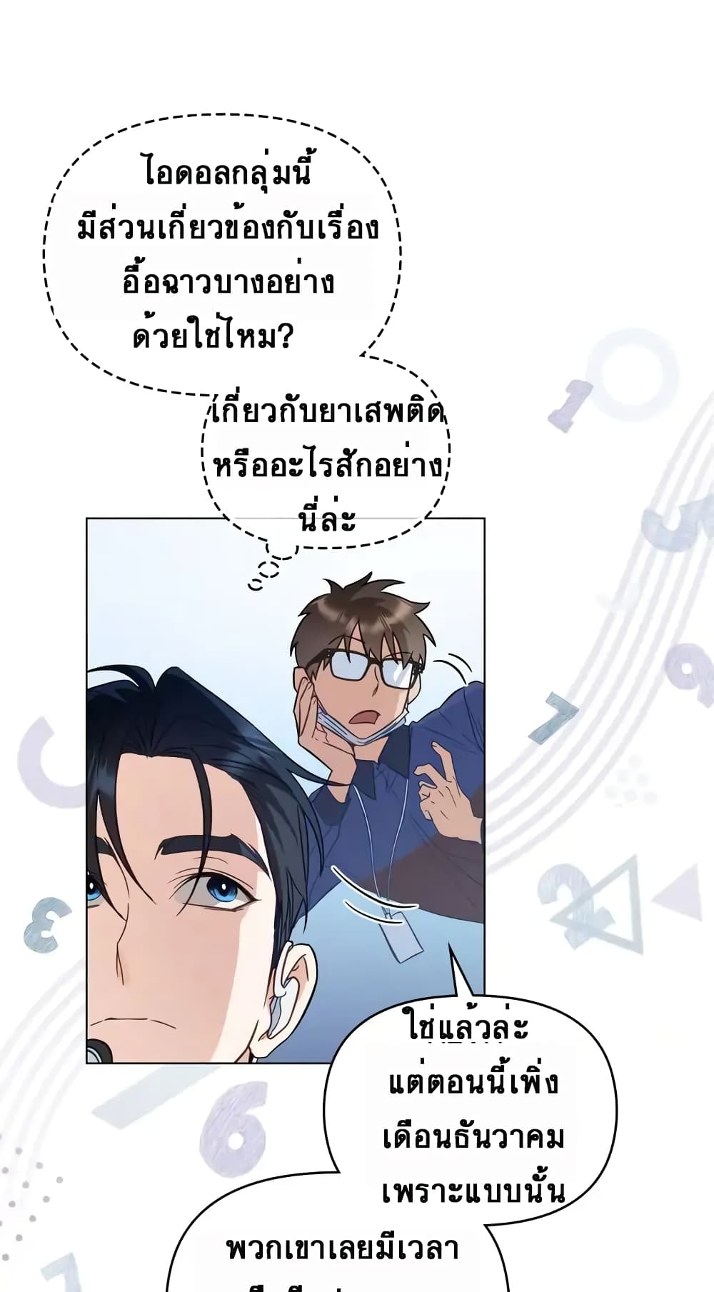 My Second Life as an Idol 8 44