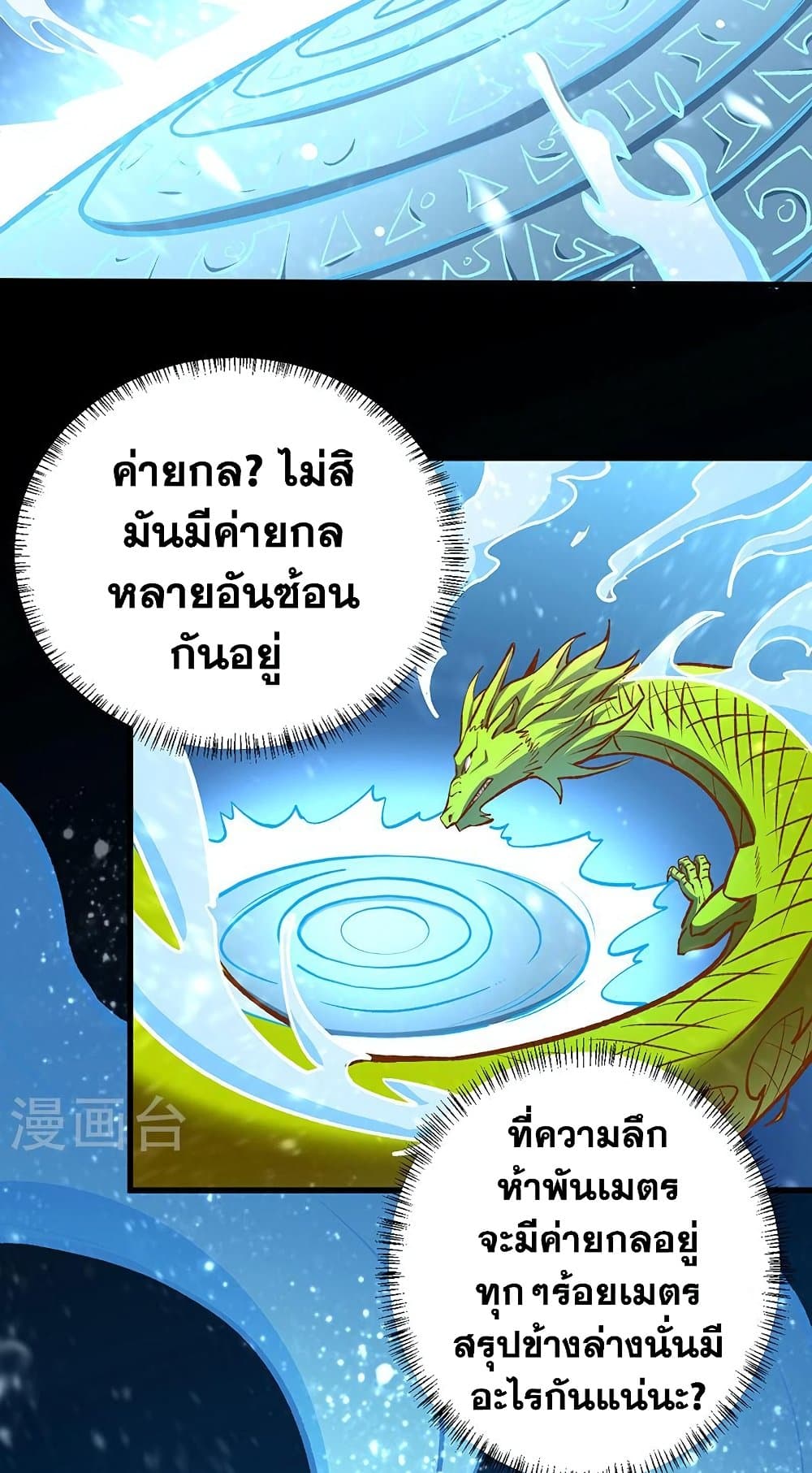 WuDao Du Zun à¸•à¸­à¸™à¸—à¸µà¹ˆ 488 (38)