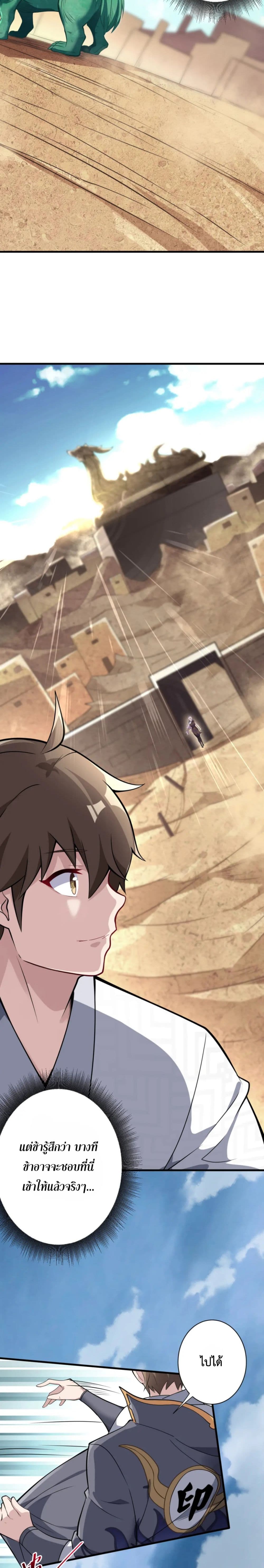 Become Immortal with Gacha ตอนที่ 21 (18)