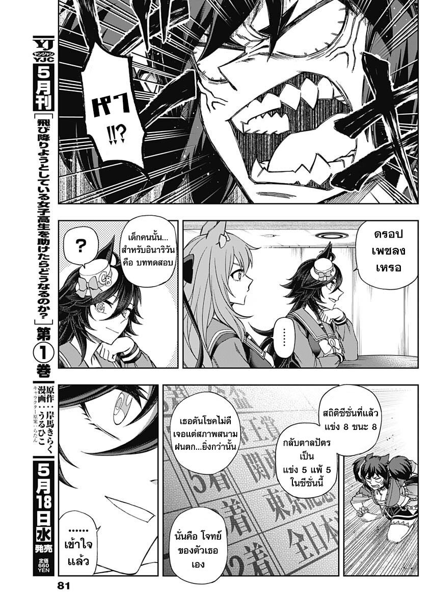 Uma Musume Cinderella Gray 78 (11)