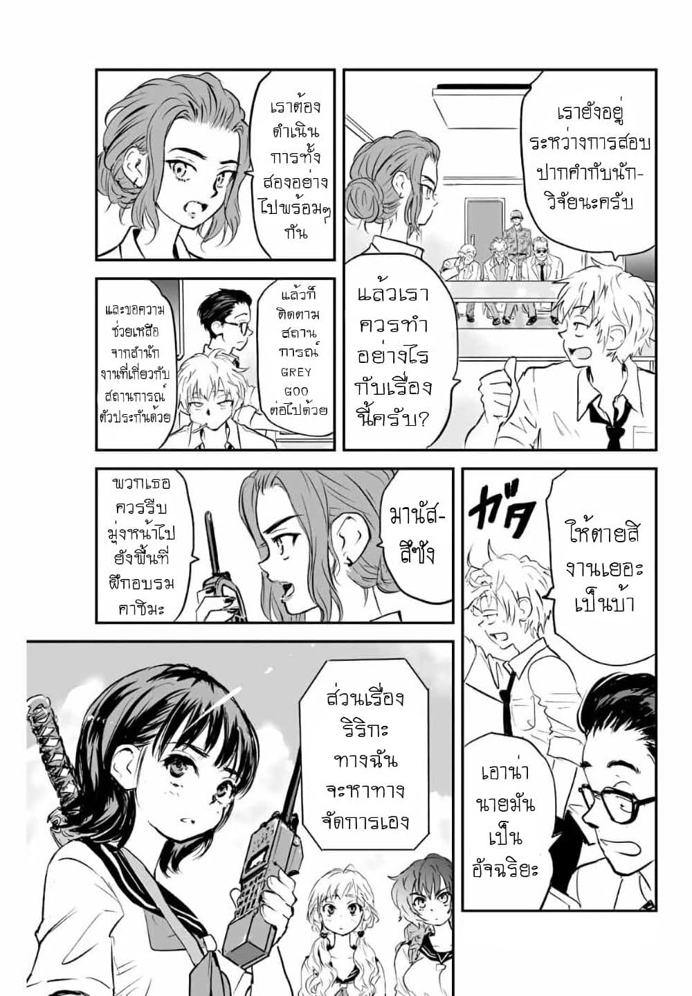 Manatsu no Grey Goo ตอนที่ 10.1 (7)