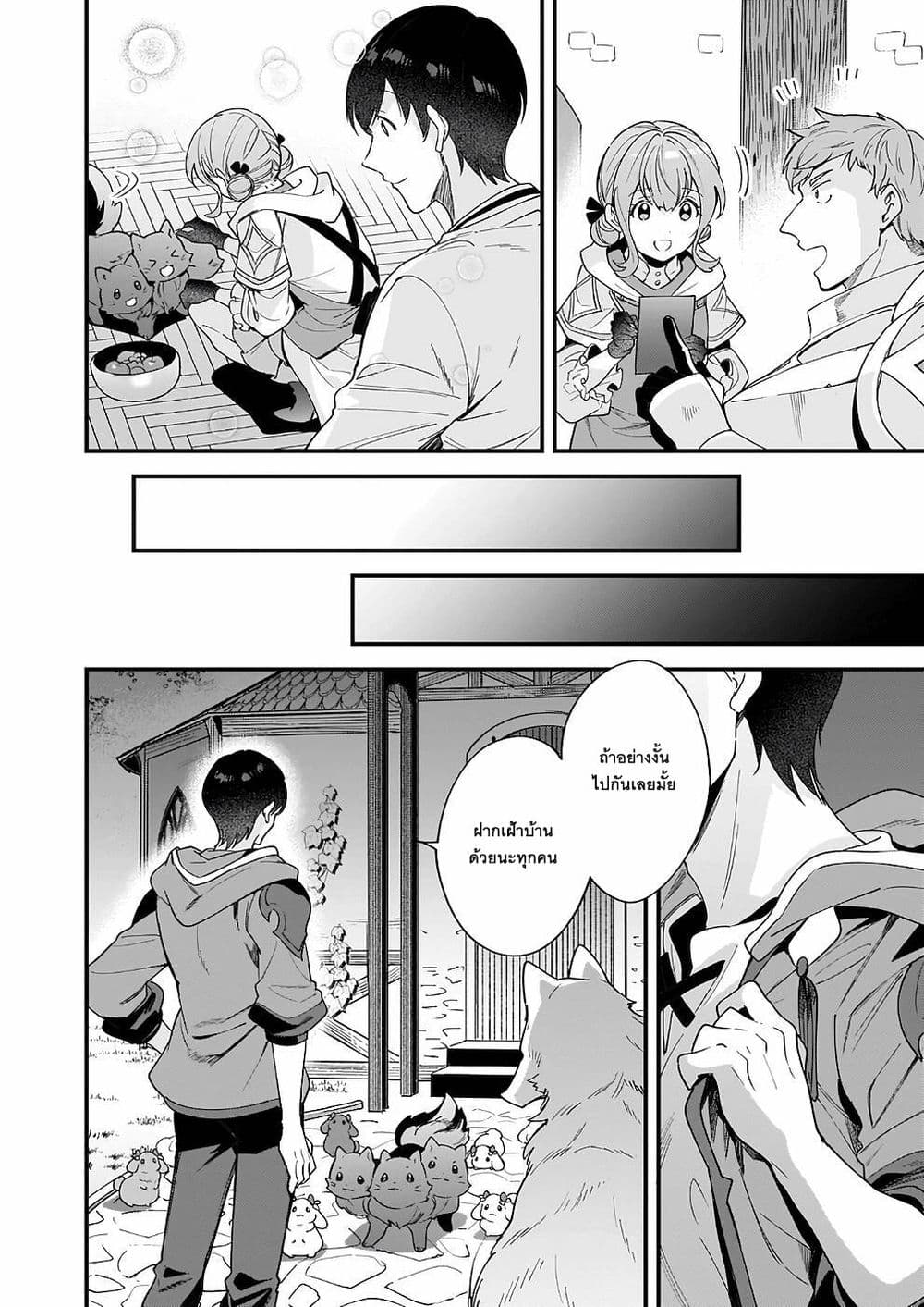 Isekai Mofumofu Cafe ตอนที่ 11 (24)