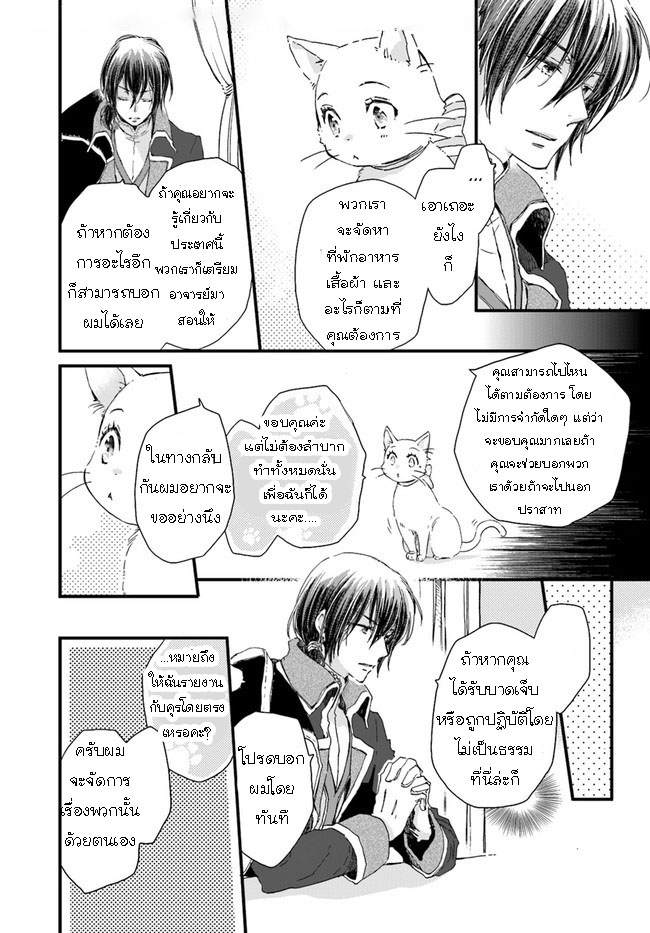 Fukushuu Wo Chikatta Shironeko Wa 8.1 (8)